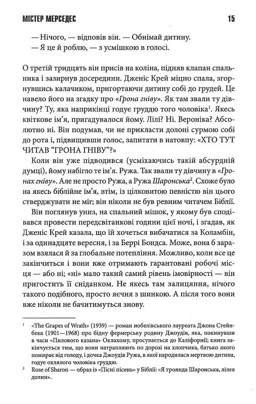 Містер Мерседес