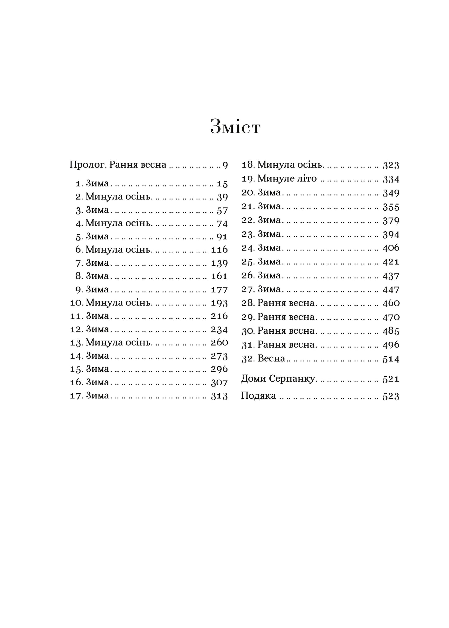 Девʼятий дім