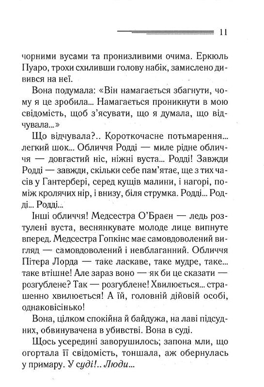 Сумний кипарис