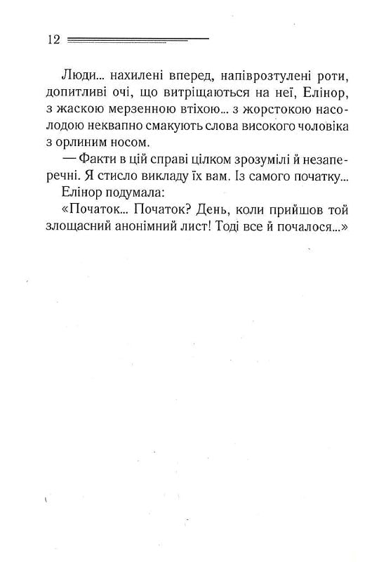 Сумний кипарис