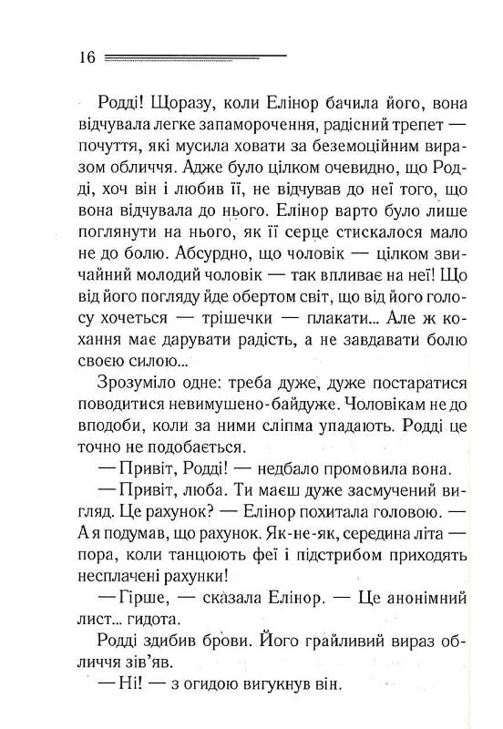 Сумний кипарис