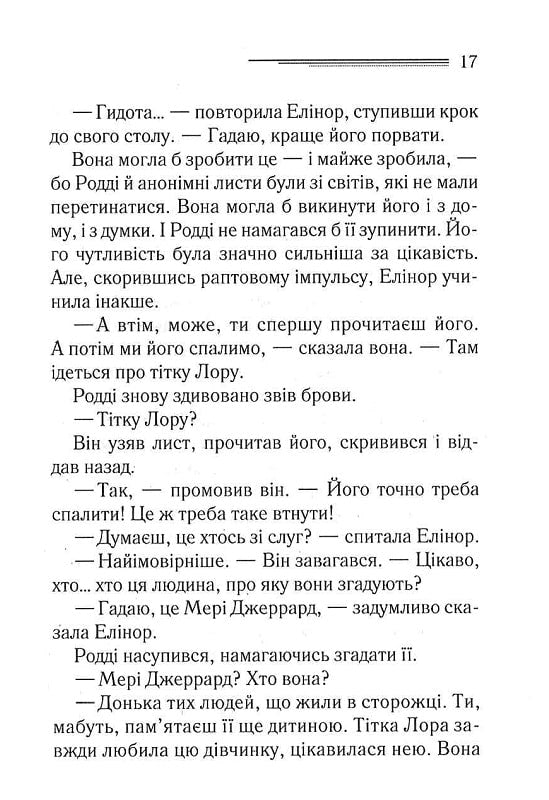 Сумний кипарис