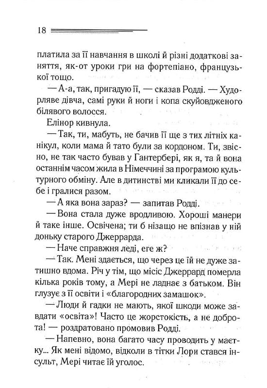 Сумний кипарис