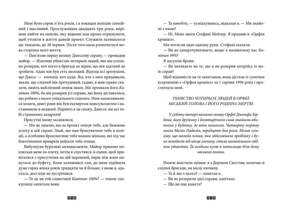 Зникнення Стефані Мейлер