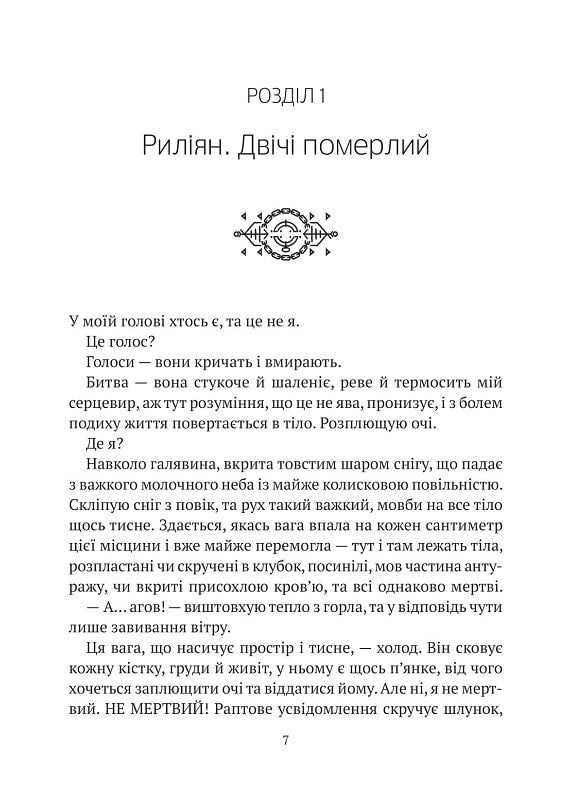 Гемма. Частина 2