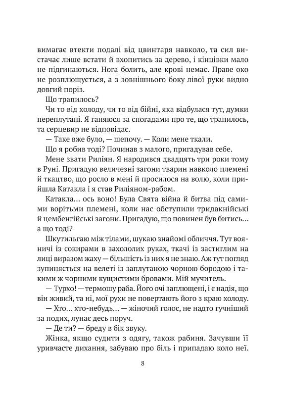 Гемма. Частина 2