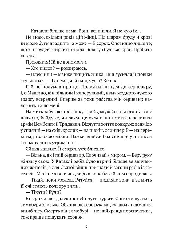 Гемма. Частина 2