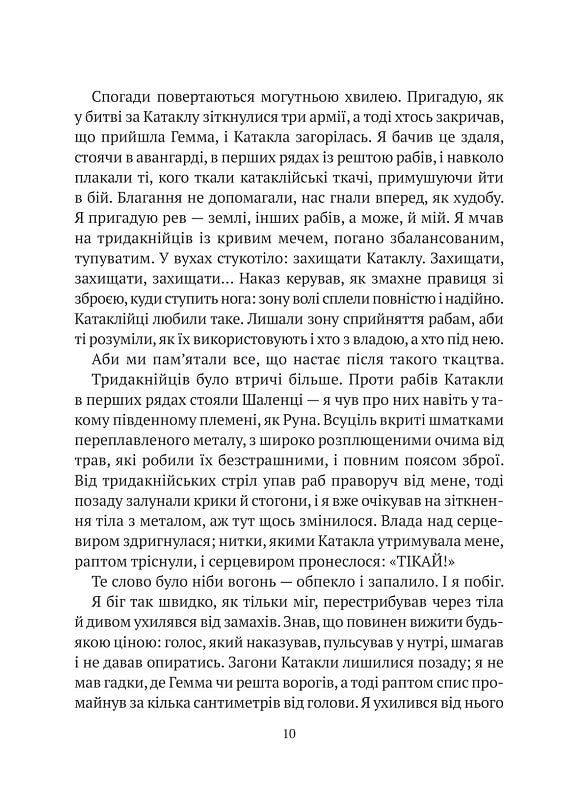 Гемма. Частина 2