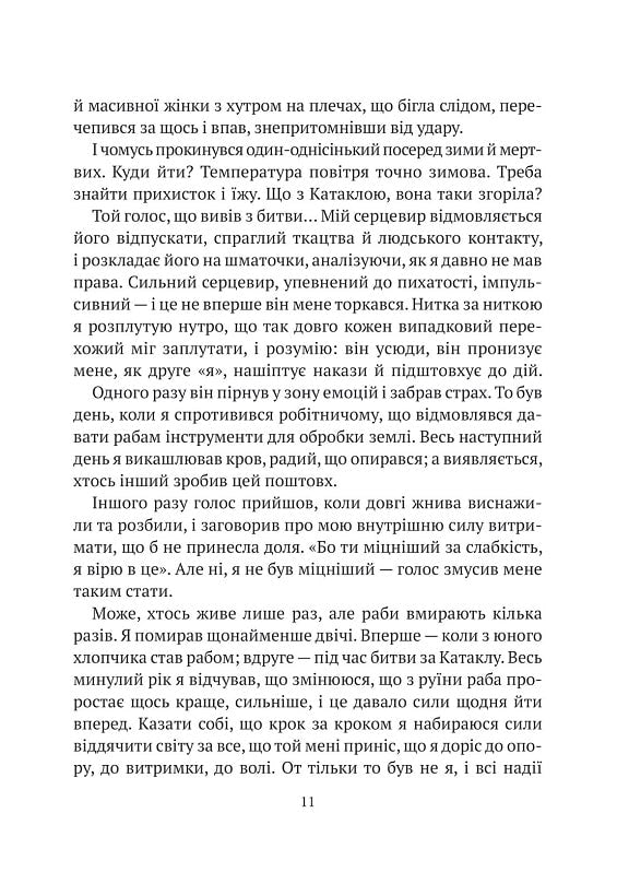 Гемма. Частина 2