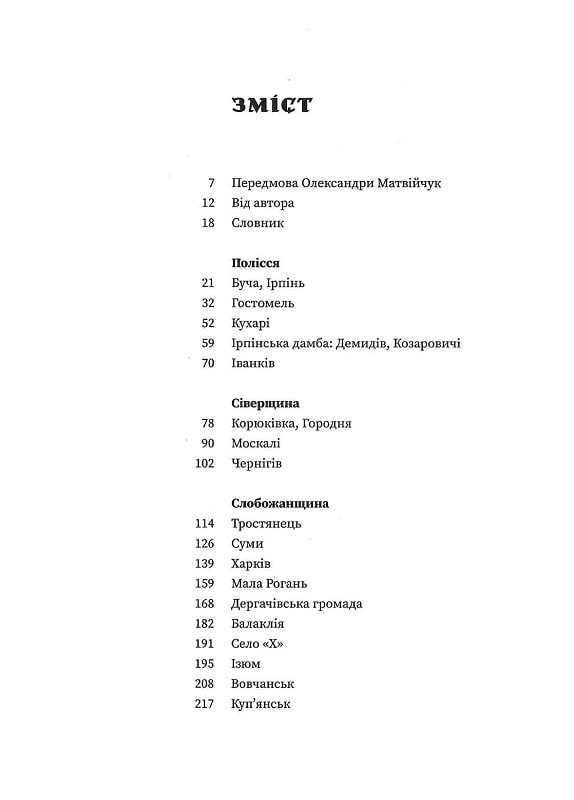 Деокупація. Історії опору українців. 2022