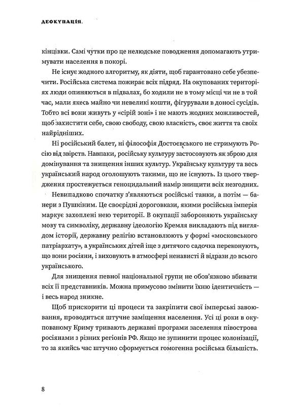 Деокупація. Історії опору українців. 2022