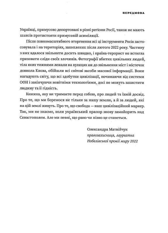 Деокупація. Історії опору українців. 2022