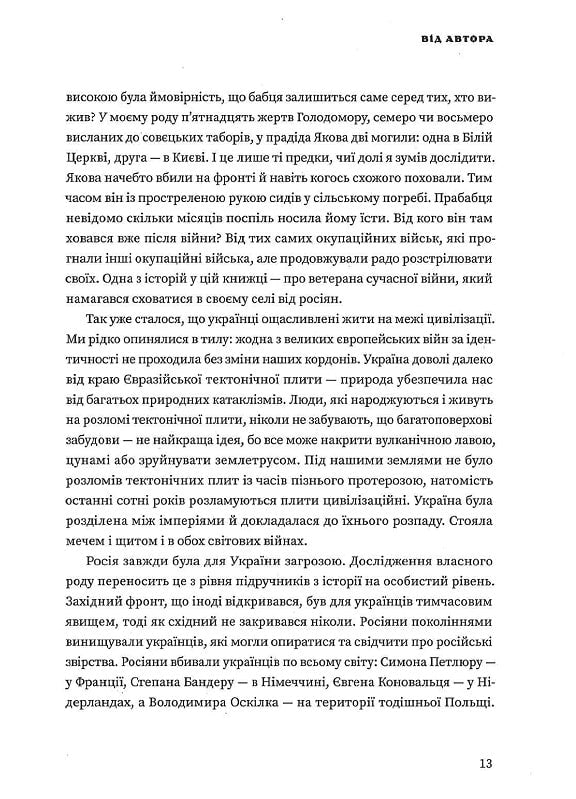 Деокупація. Історії опору українців. 2022