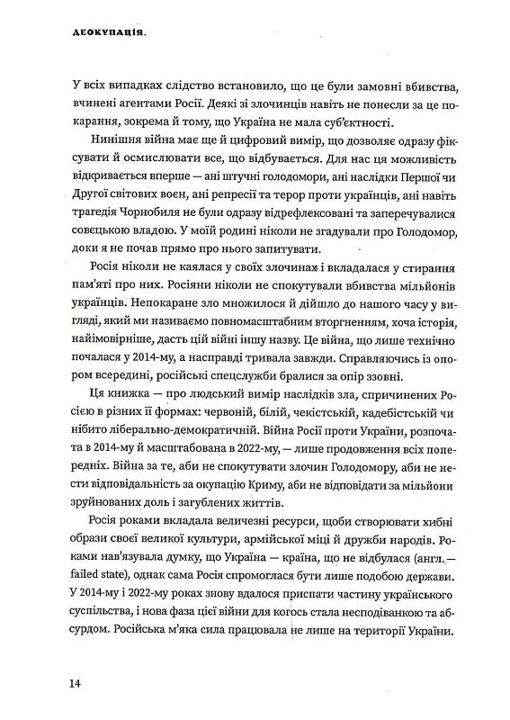 Деокупація. Історії опору українців. 2022