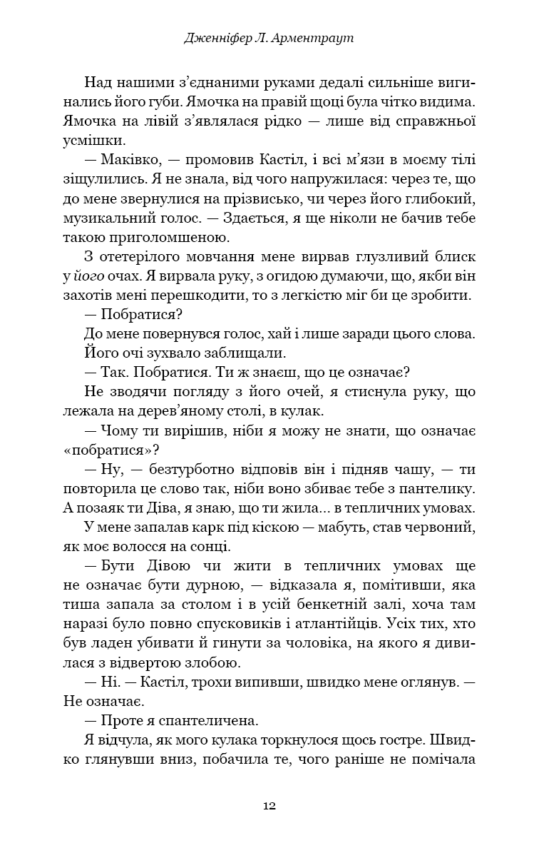 Кров і попіл. Королівство плоті й вогню. Книга 2