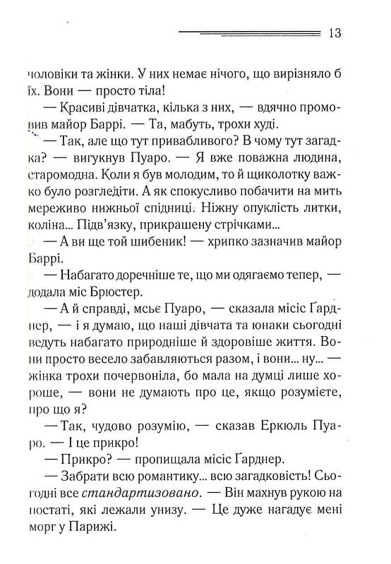 Зло під сонцем