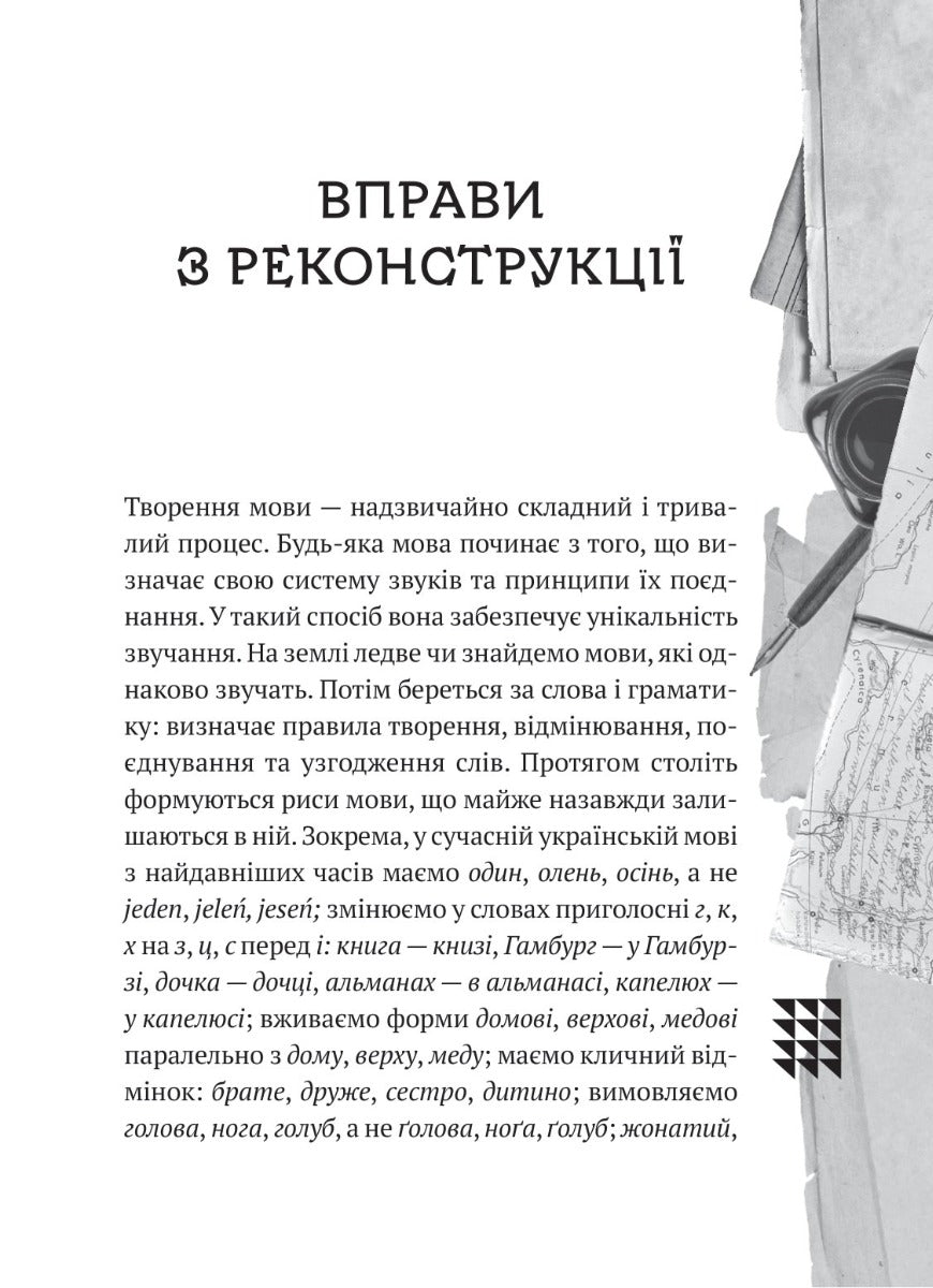 Українська мова. Подорож із Бад-Емса до Страсбурга
