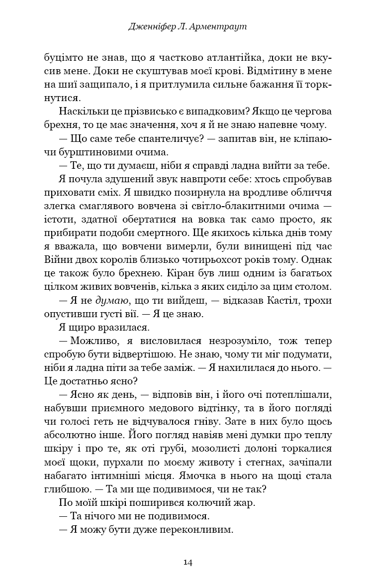 Кров і попіл. Королівство плоті й вогню. Книга 2
