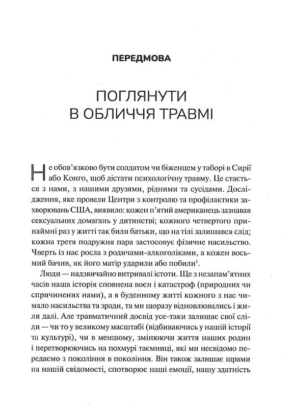 Тіло веде лік. Як лишити психотравми в минулому