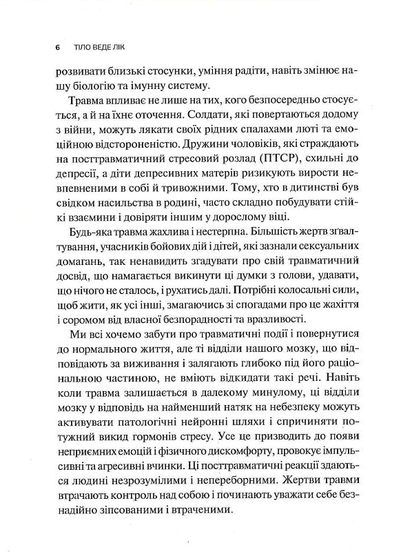 Тіло веде лік. Як лишити психотравми в минулому