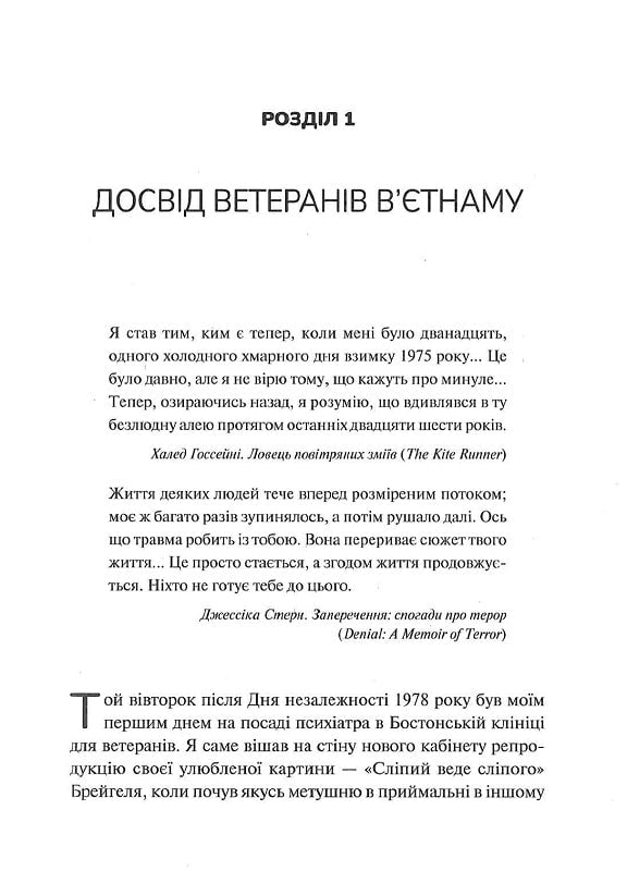 Тіло веде лік. Як лишити психотравми в минулому