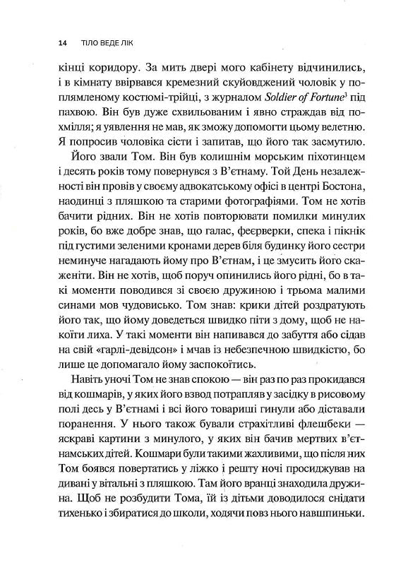Тіло веде лік. Як лишити психотравми в минулому