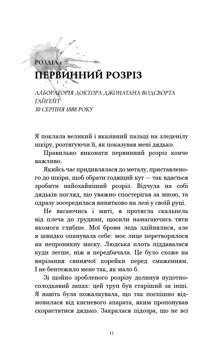 По сліду Джека Різника