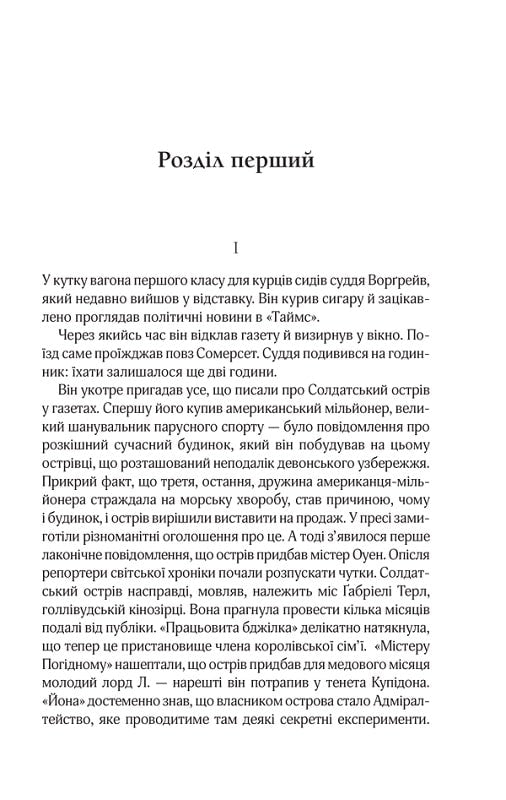 І не лишилось жодного