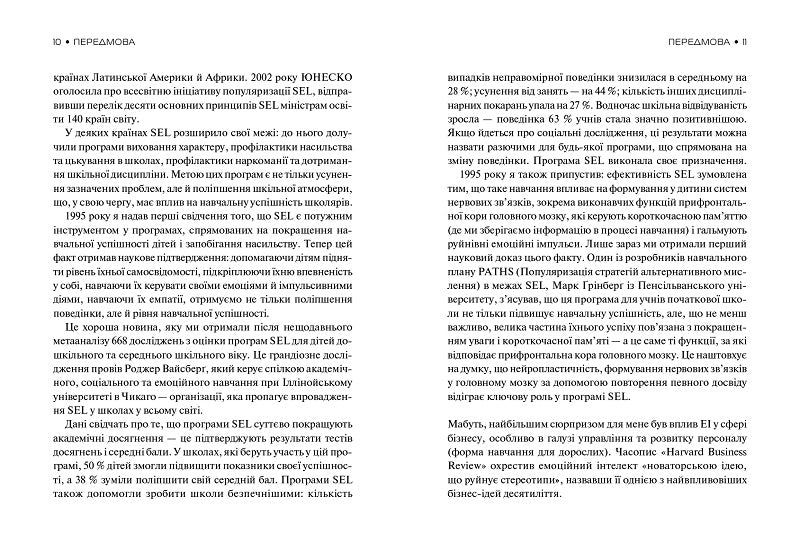 Емоційний інтелект