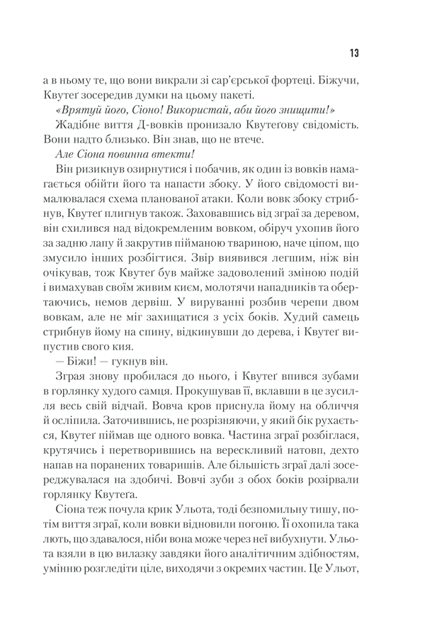 Бог-Імператор Дюни. Книга 4