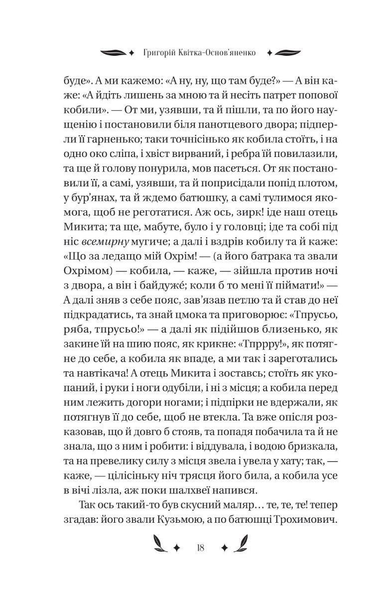 Конотопська відьма