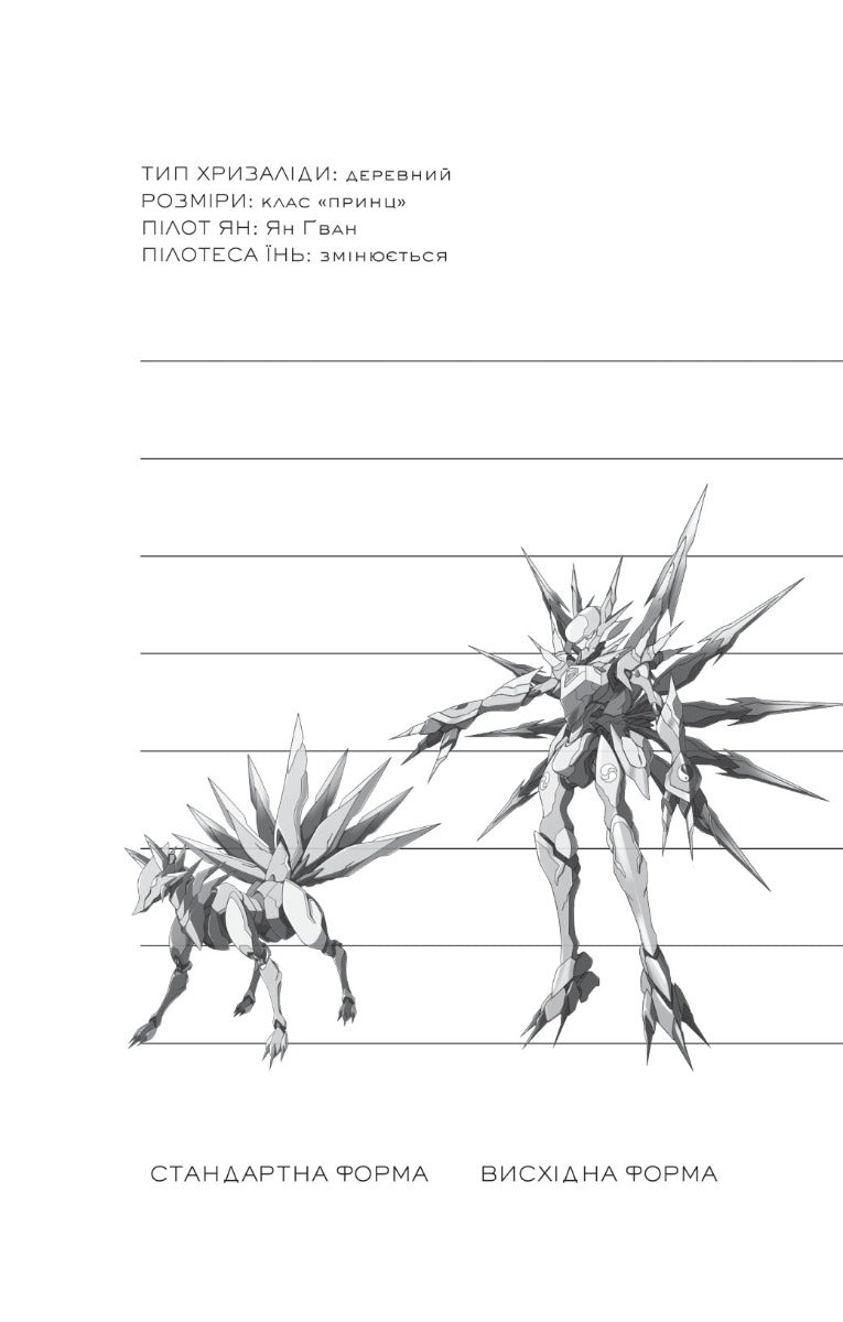 Залізна Вдова