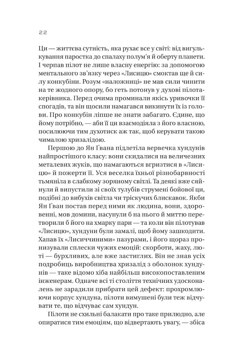 Залізна Вдова