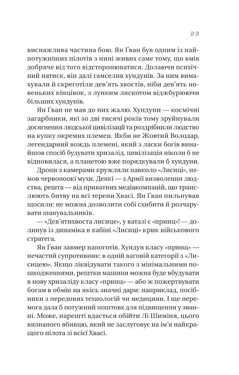 Залізна Вдова