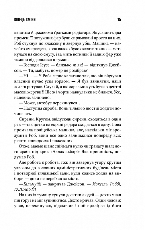 Кінець зміни