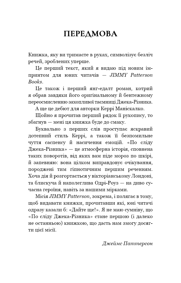 По сліду Джека Різника