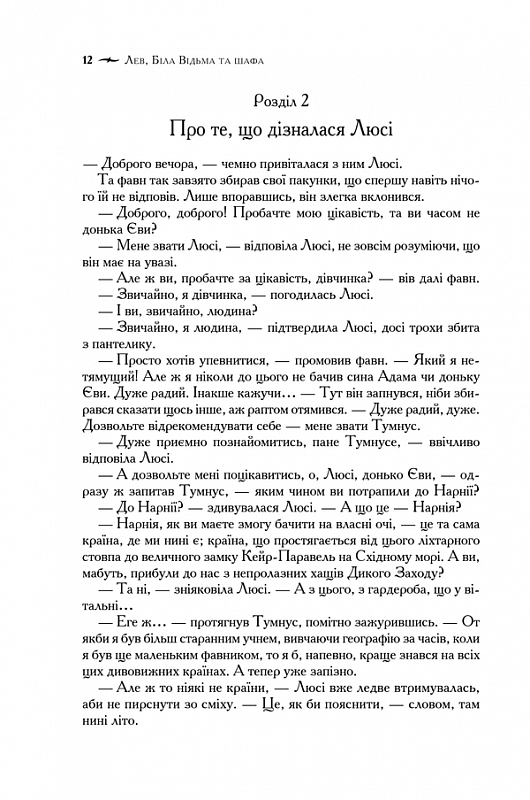 Хроніки Нарнії. Повна історія чарівного світу