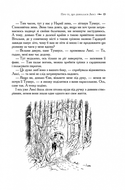 Хроніки Нарнії. Повна історія чарівного світу