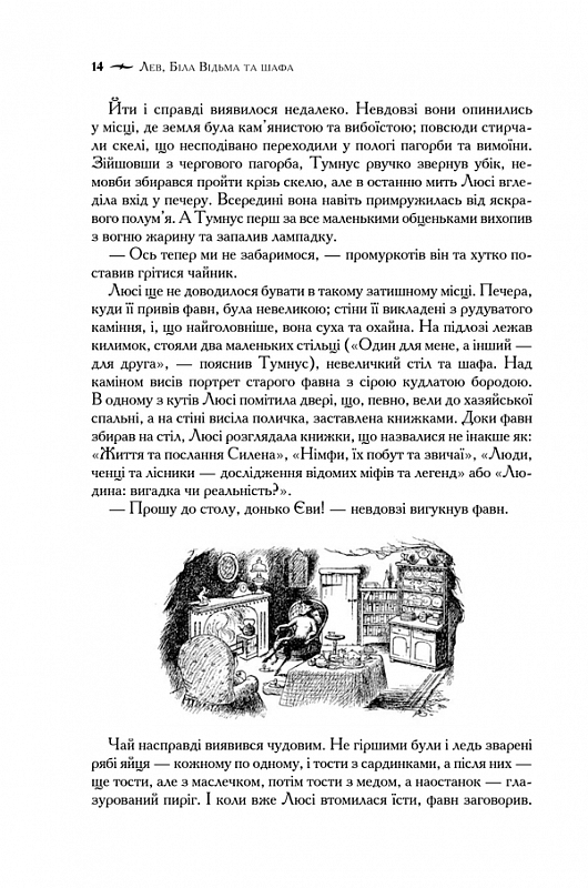 Хроніки Нарнії. Повна історія чарівного світу