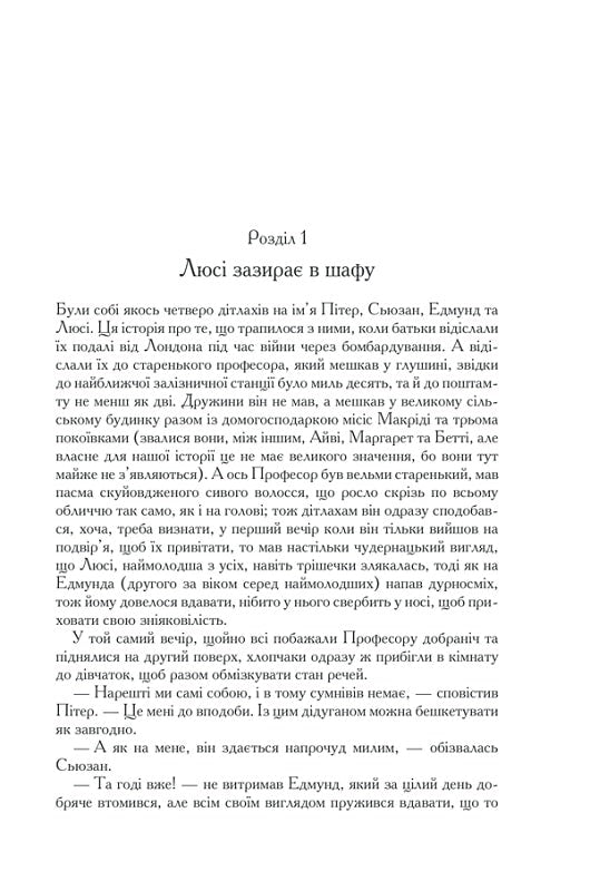 Хроніки Нарнії. Повна історія чарівного світу