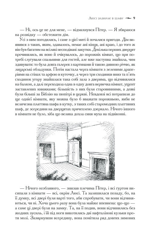 Хроніки Нарнії. Повна історія чарівного світу