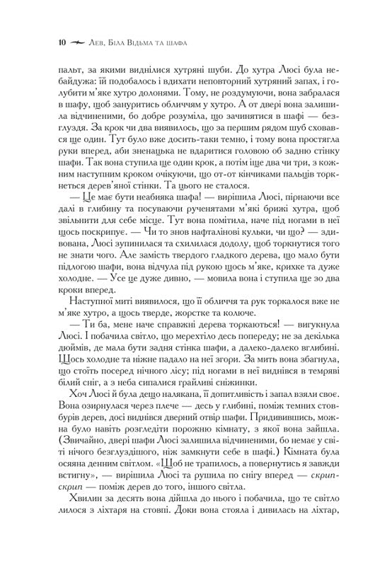 Хроніки Нарнії. Повна історія чарівного світу