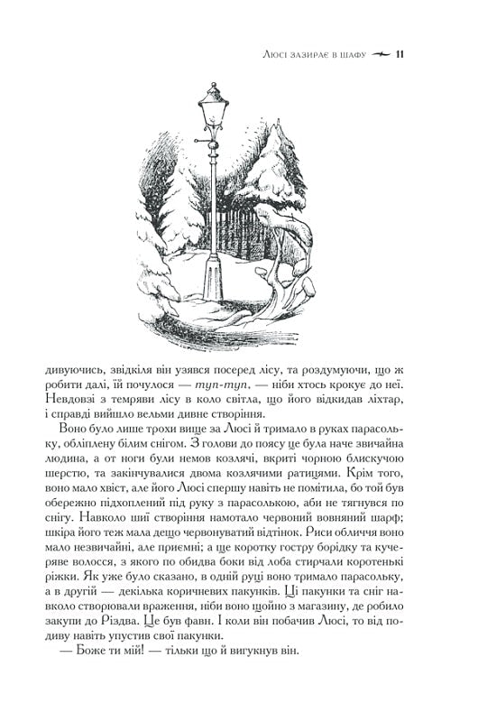 Хроніки Нарнії. Повна історія чарівного світу