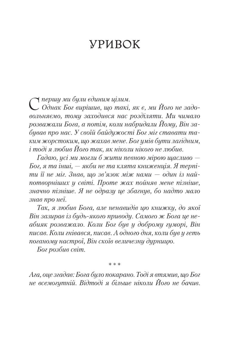 Крізь Дзеркала. Викрадені з Місяцесяйва. Книга 2