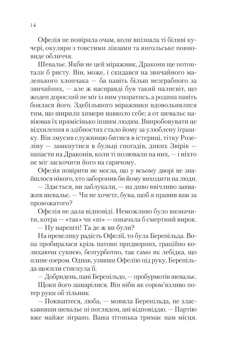 Крізь Дзеркала. Викрадені з Місяцесяйва. Книга 2