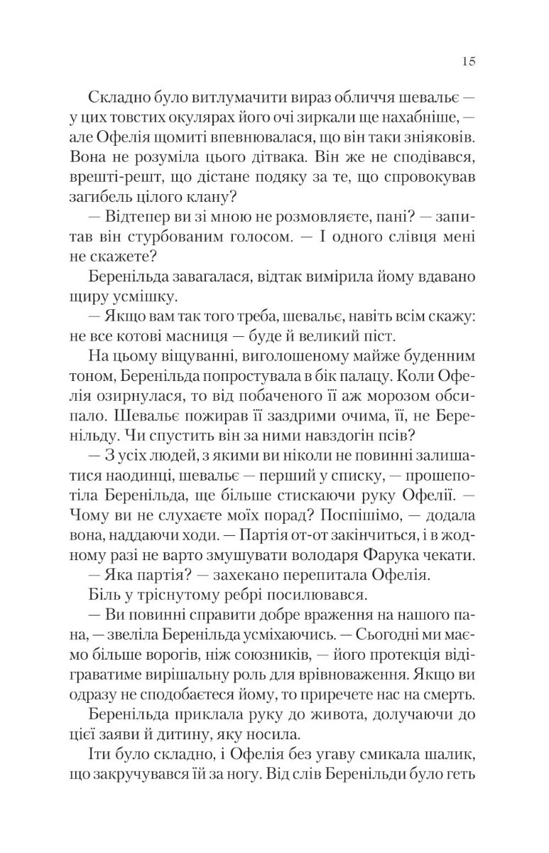 Крізь Дзеркала. Викрадені з Місяцесяйва. Книга 2
