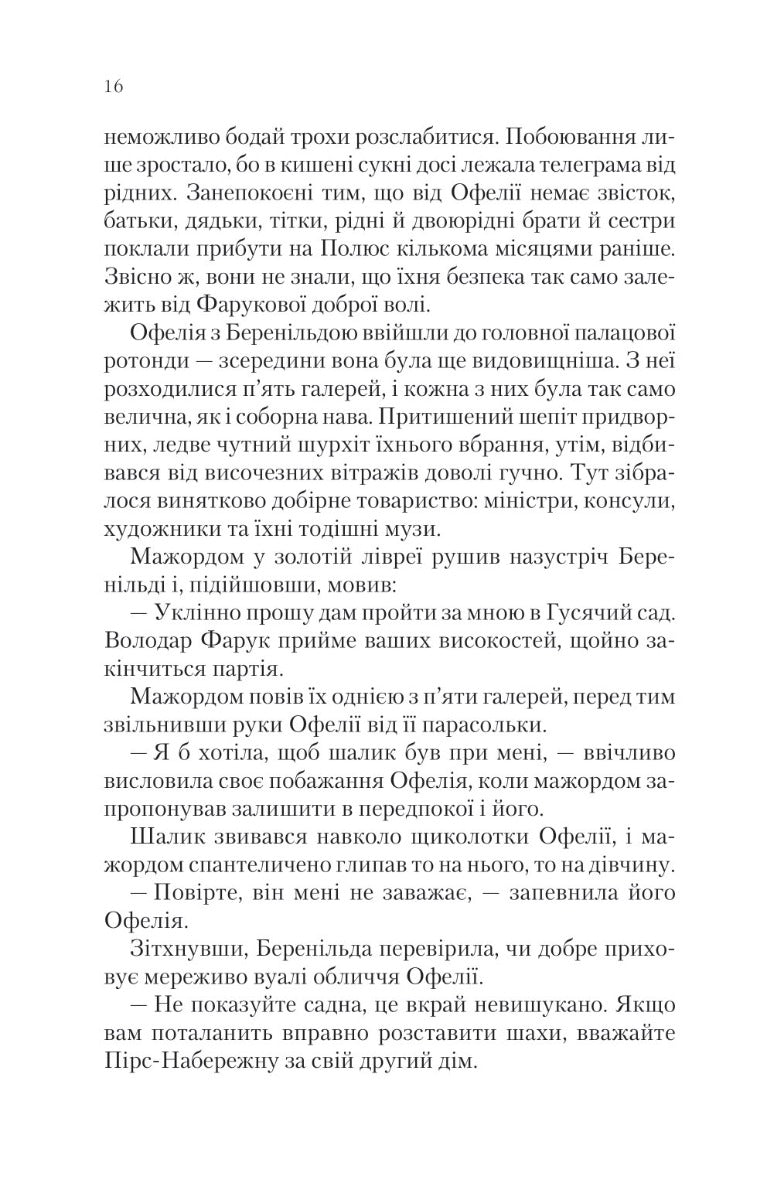 Крізь Дзеркала. Викрадені з Місяцесяйва. Книга 2