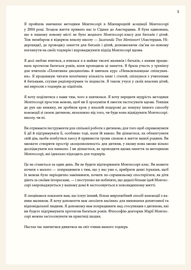 Монтессорі для малюків. Як виховати допитливу й відповідальну дитину