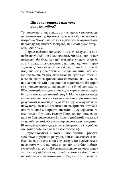 Стіни в моїй голові. Жити з тривожністю і депресією