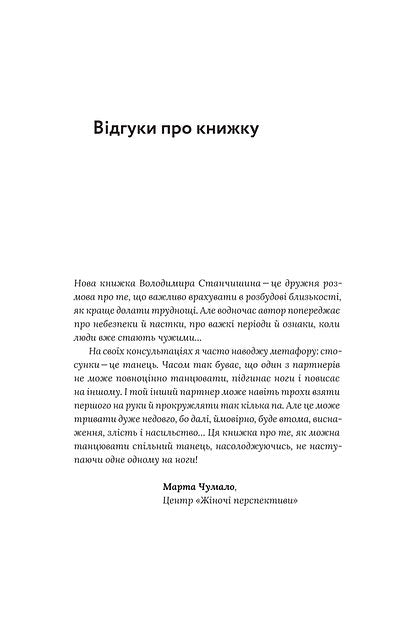 Для стосунків потрібні двоє
